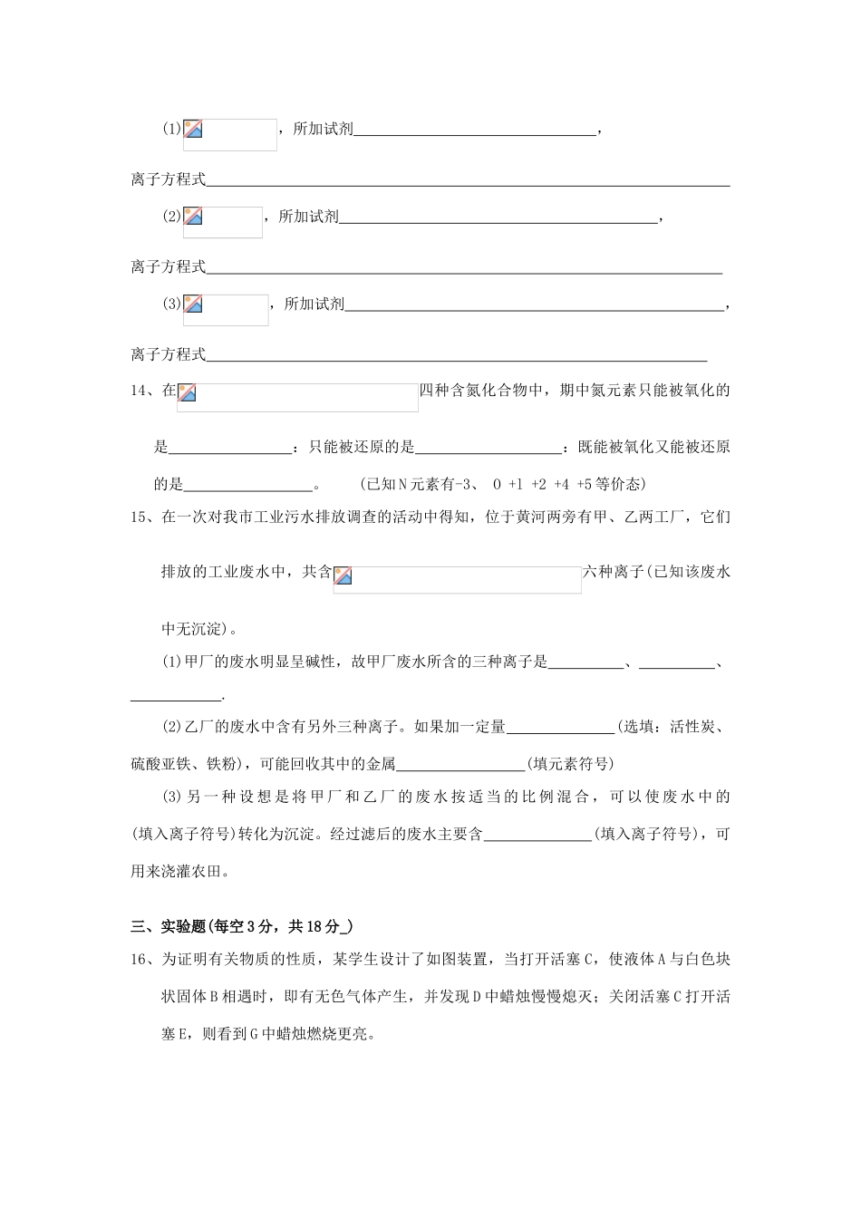 甘肃省兰州五十五中O9—10学年高一化学综合2第一学期期中试卷人教版必修一_第3页