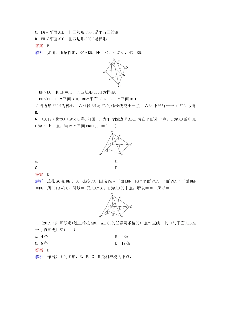 （新课标）高考数学大一轮复习 第八章 立体几何 题组层级快练51 直线、平面平行的判定及性质 文（含解析）-人教版高三全册数学试题_第2页