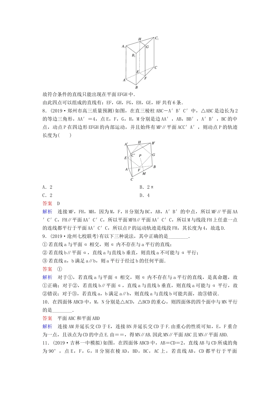 （新课标）高考数学大一轮复习 第八章 立体几何 题组层级快练51 直线、平面平行的判定及性质 文（含解析）-人教版高三全册数学试题_第3页