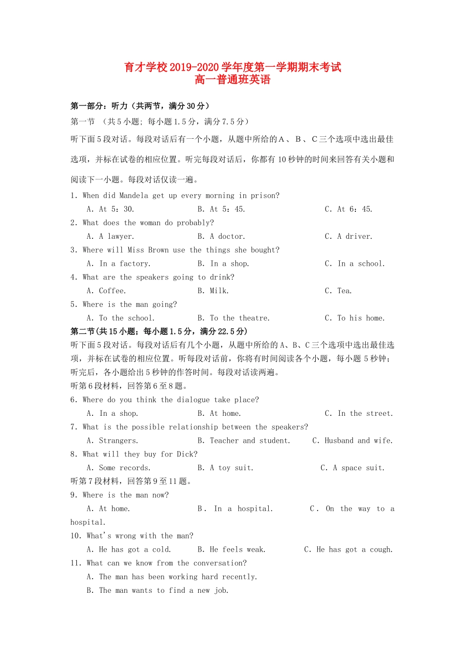 安徽省滁州市定远县育才学校高一英语上学期期末考试试卷(普通班)试卷_第1页