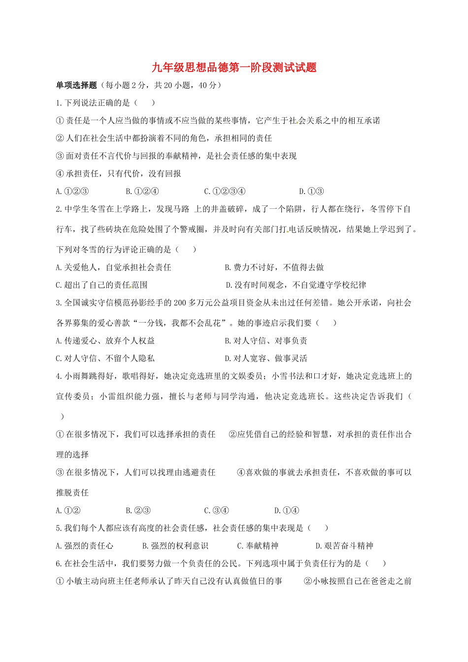九年级政治上学期第一次阶段检测试卷 新人教版试卷_第1页