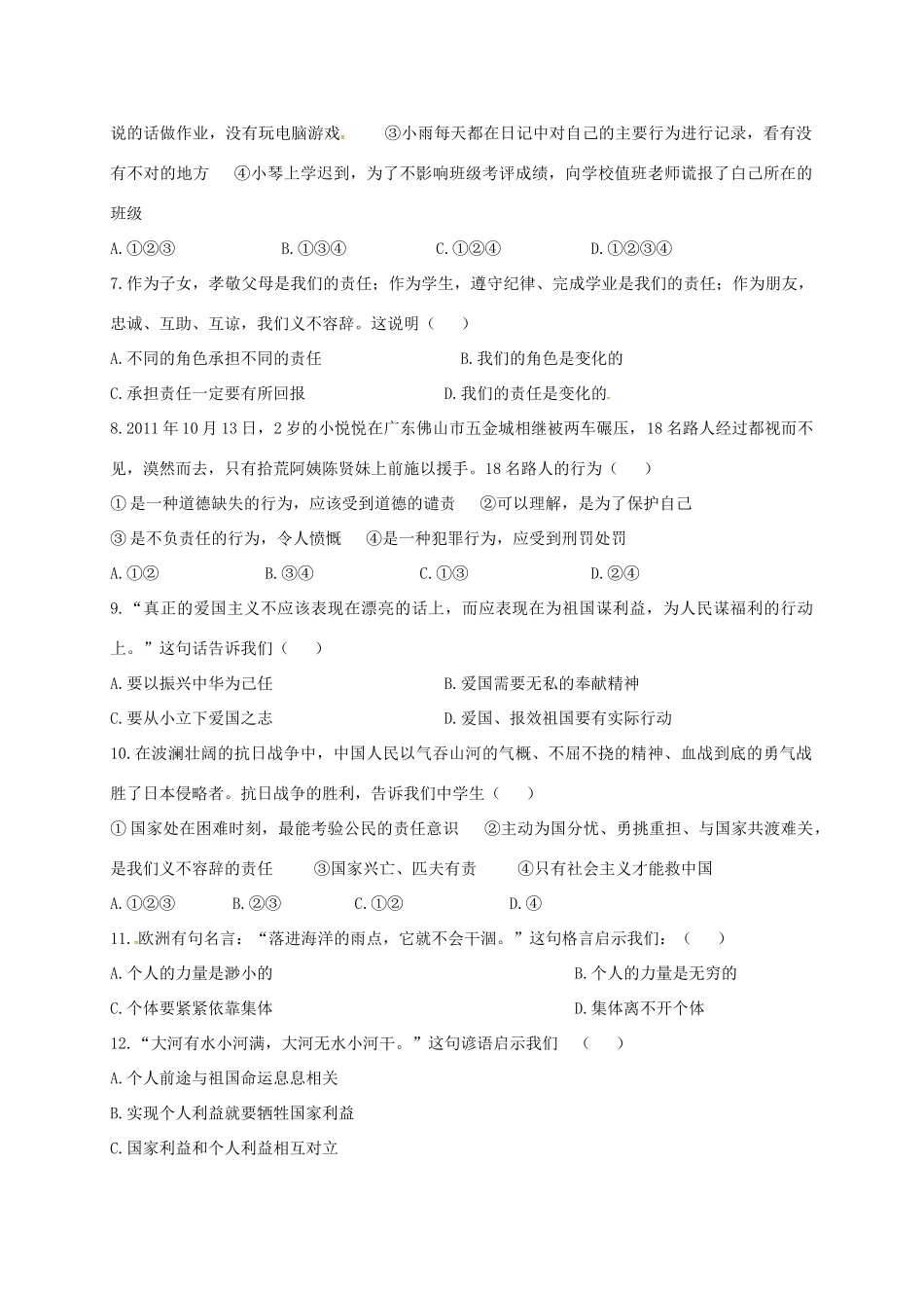 九年级政治上学期第一次阶段检测试卷 新人教版试卷_第2页