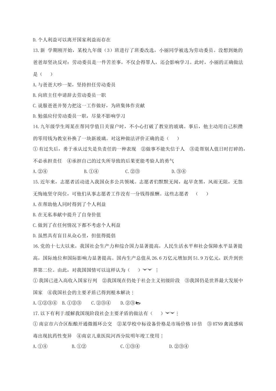 九年级政治上学期第一次阶段检测试卷 新人教版试卷_第3页