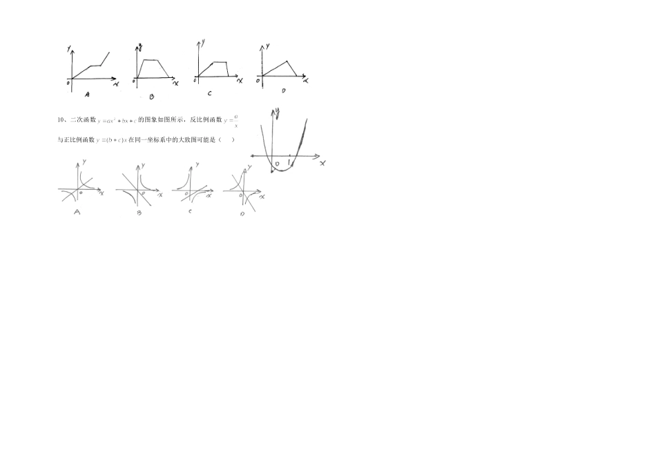 安徽省桐城二中中考数学一模试卷试卷_第2页