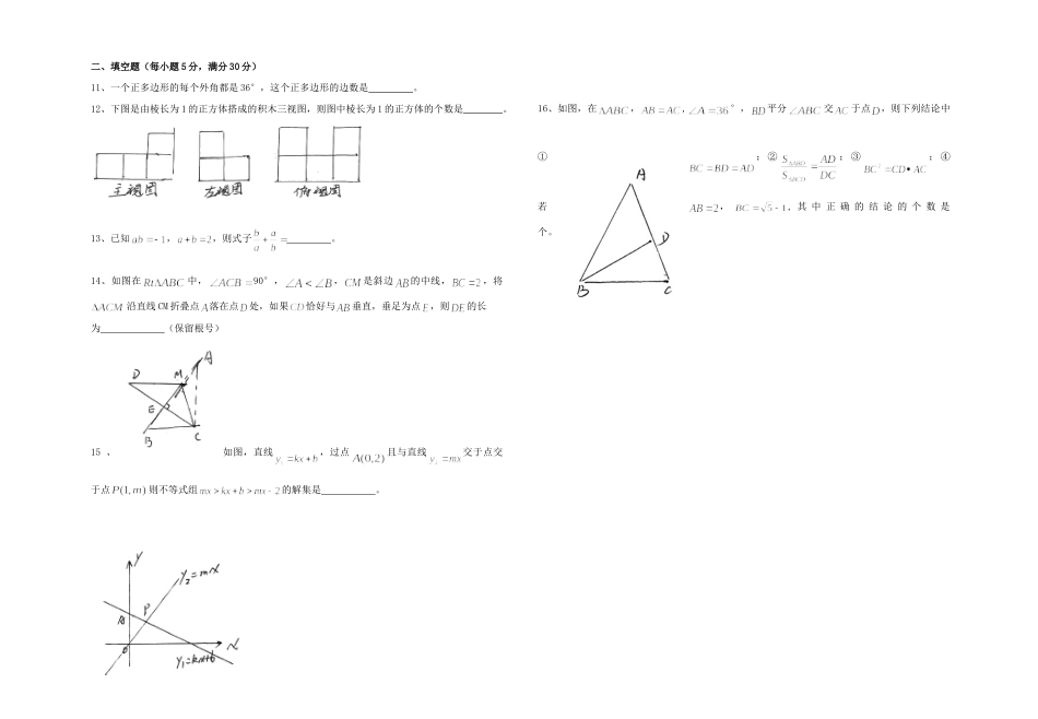 安徽省桐城二中中考数学一模试卷试卷_第3页