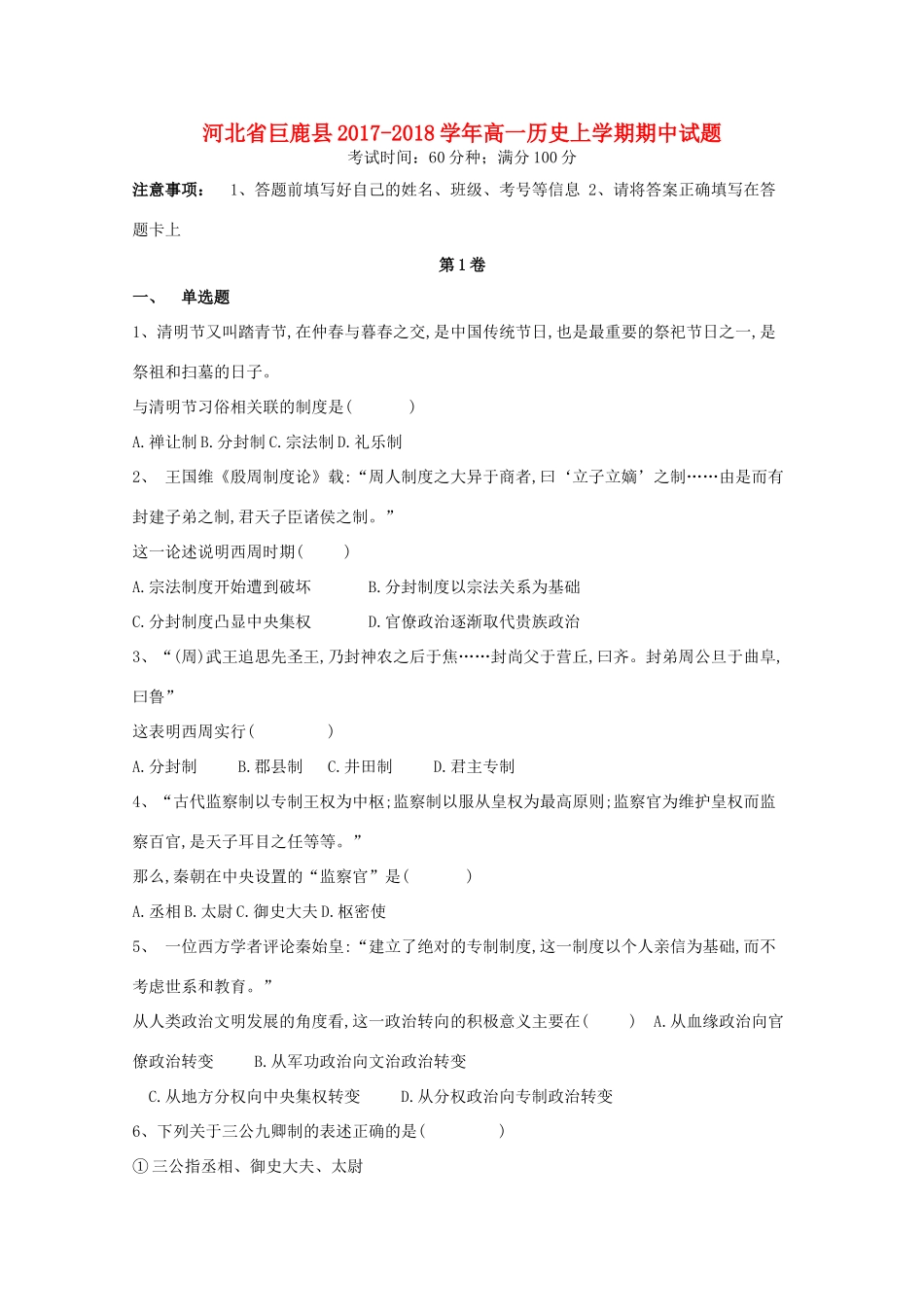 河北省巨鹿县高一历史上学期期中试题-人教版高一全册历史试题_第1页