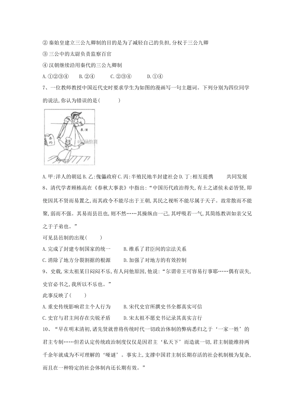 河北省巨鹿县高一历史上学期期中试题-人教版高一全册历史试题_第2页