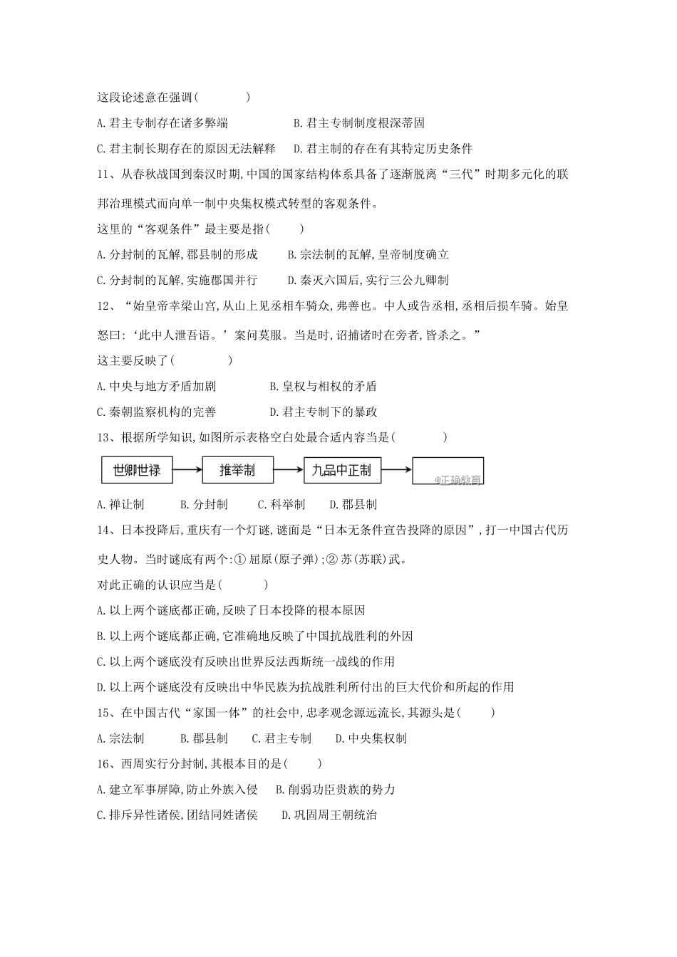 河北省巨鹿县高一历史上学期期中试题-人教版高一全册历史试题_第3页