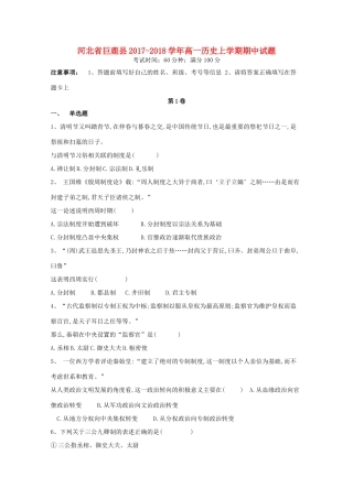 河北省巨鹿县高一历史上学期期中试题-人教版高一全册历史试题
