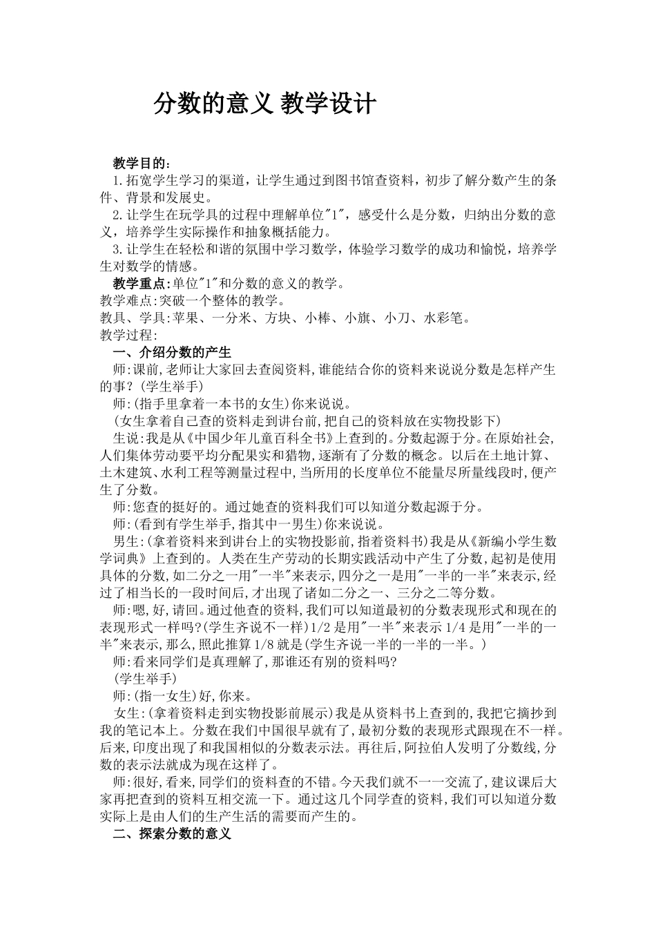 （精品）分数的意义教学设计_第1页