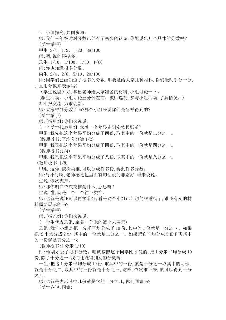 （精品）分数的意义教学设计_第2页