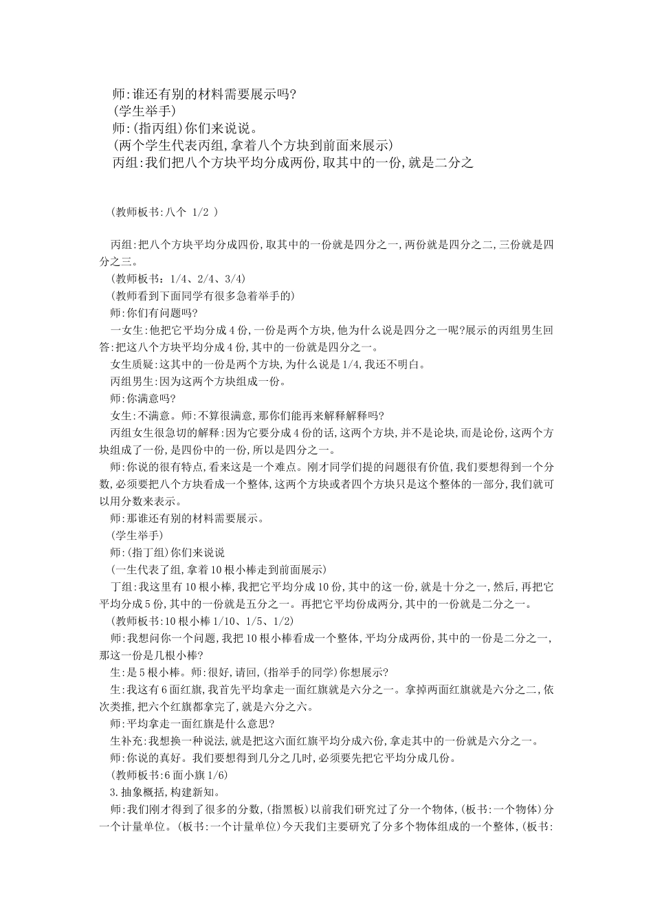 （精品）分数的意义教学设计_第3页