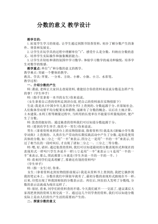 （精品）分数的意义教学设计