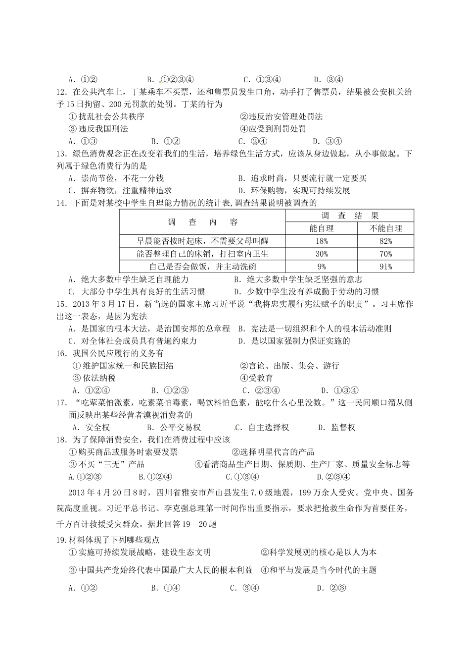 九年级政治5月适应性测试试卷 新人教版试卷_第2页