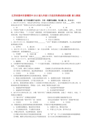 九年级政治5月适应性测试试卷 新人教版试卷