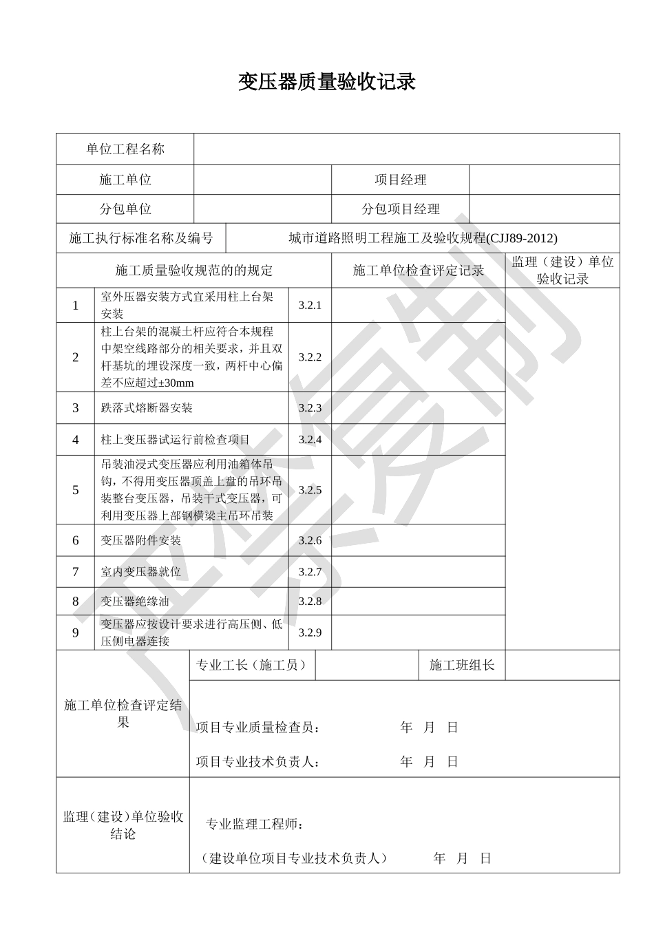 城市道路路灯安装检验批表格_第1页