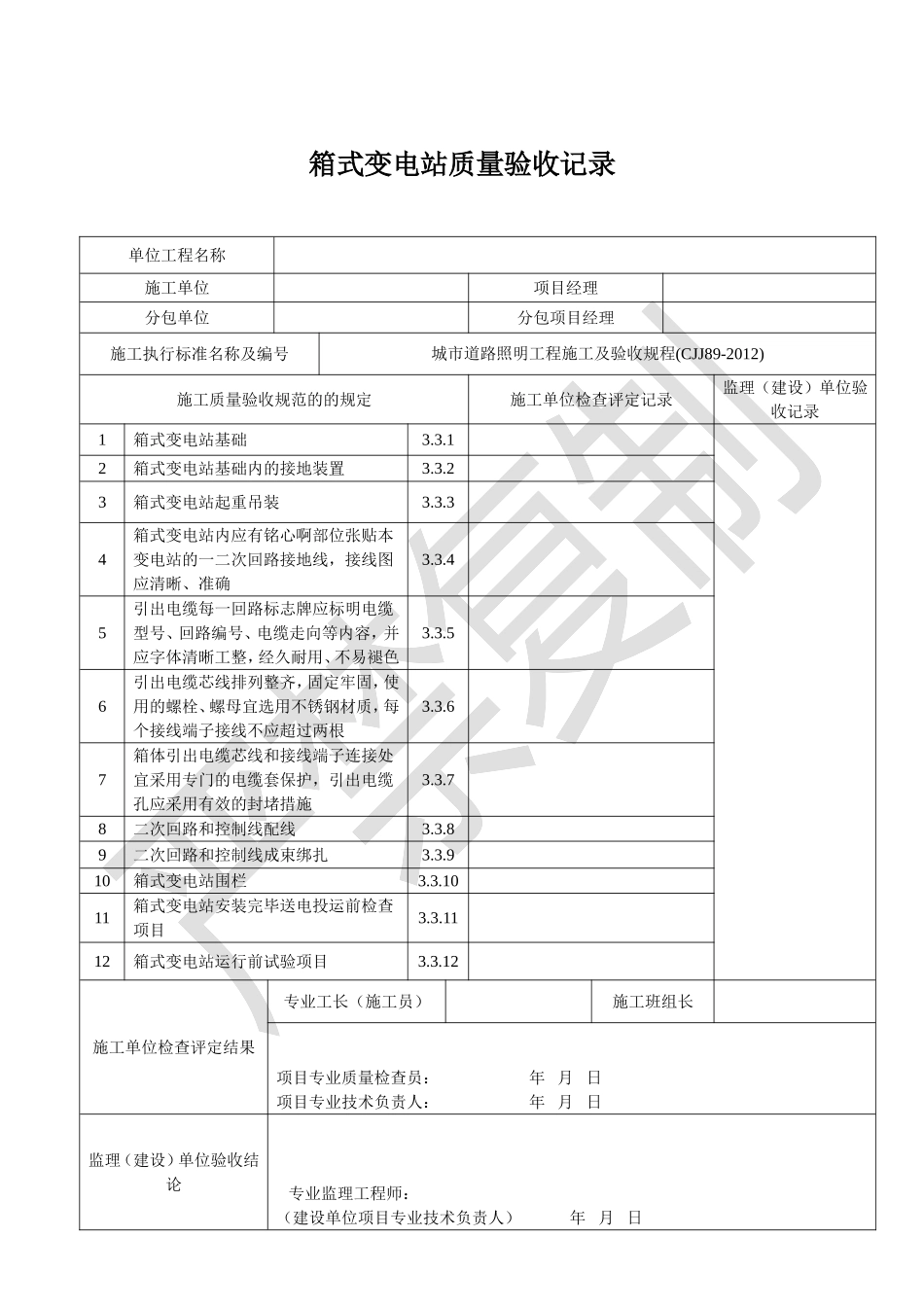 城市道路路灯安装检验批表格_第2页