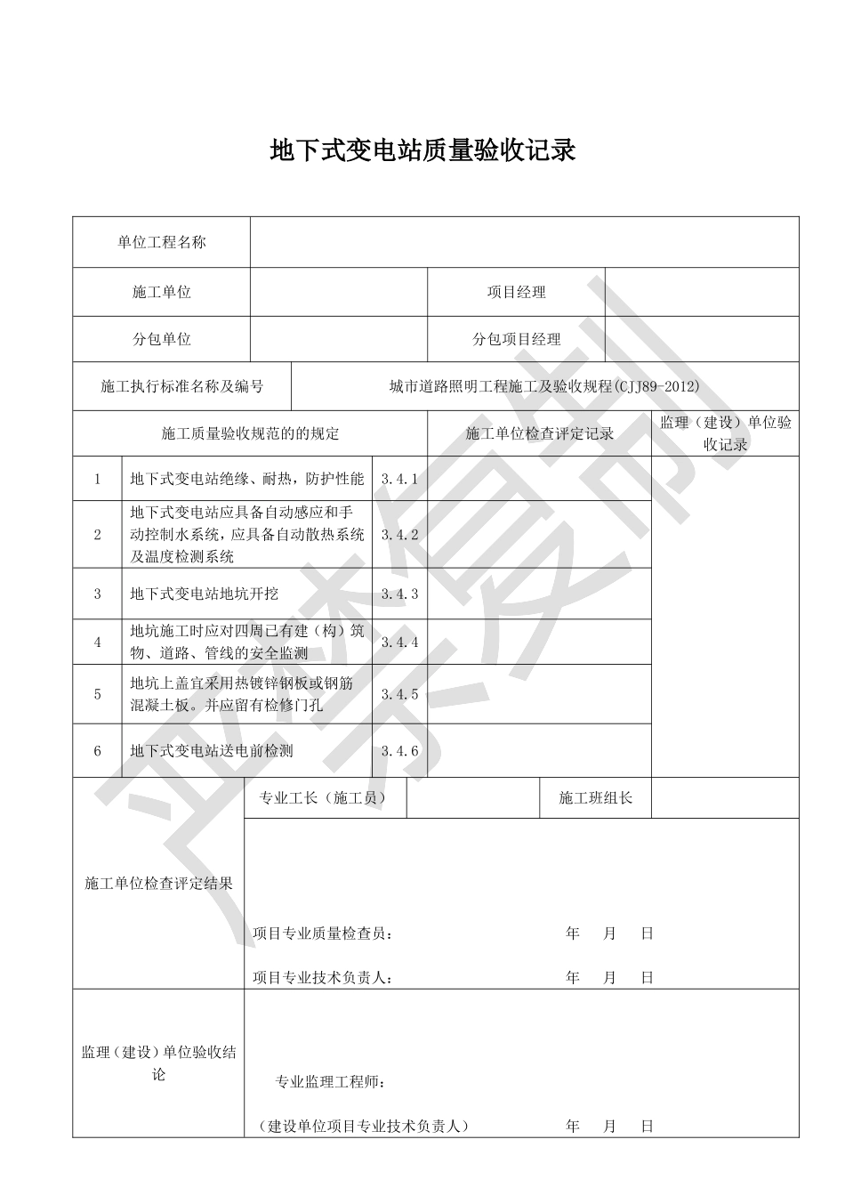城市道路路灯安装检验批表格_第3页