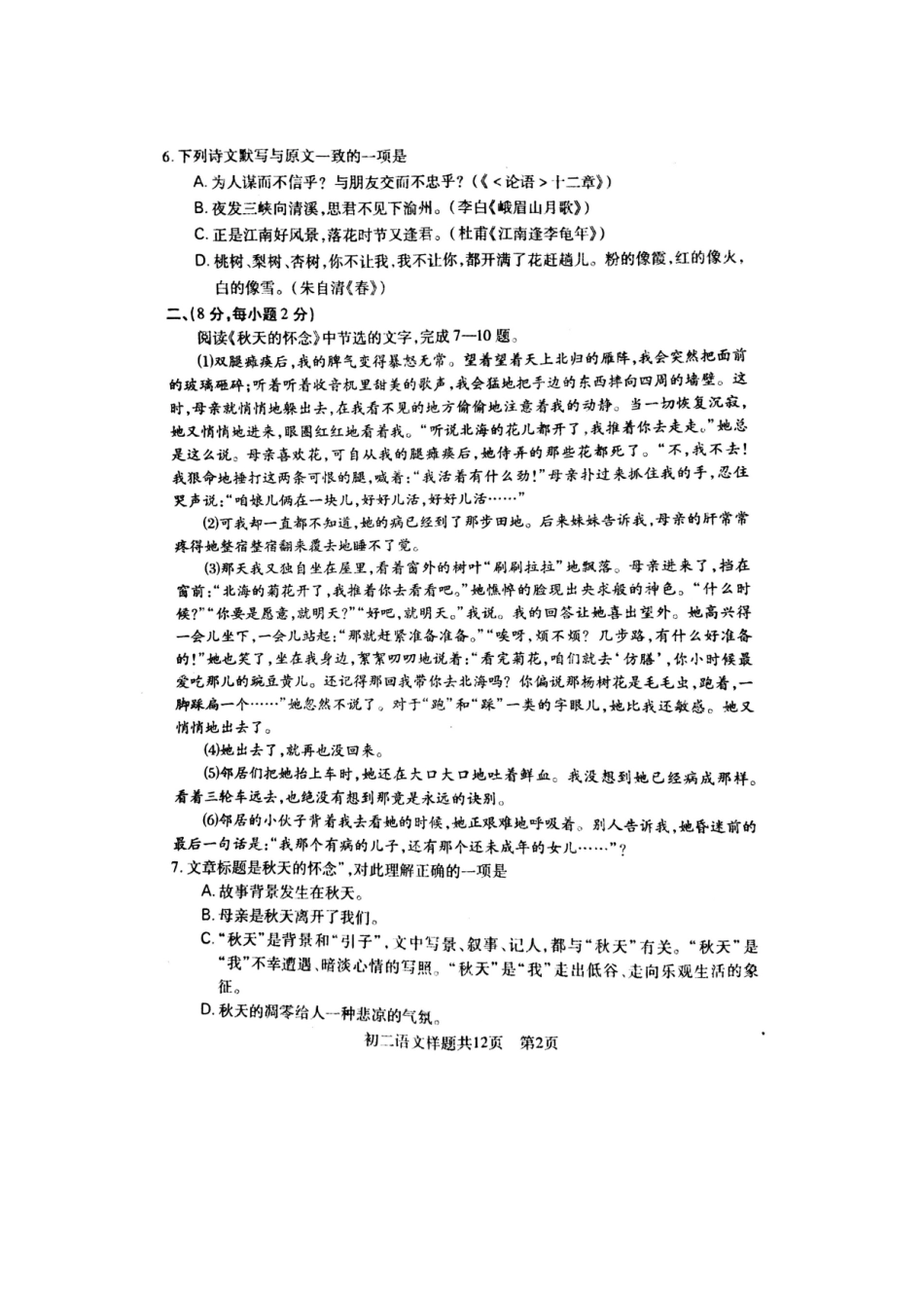 山东省泰安市泰山区七年级语文上学期阶段性学情检测(期中)试卷新人教版五四制试卷_第2页