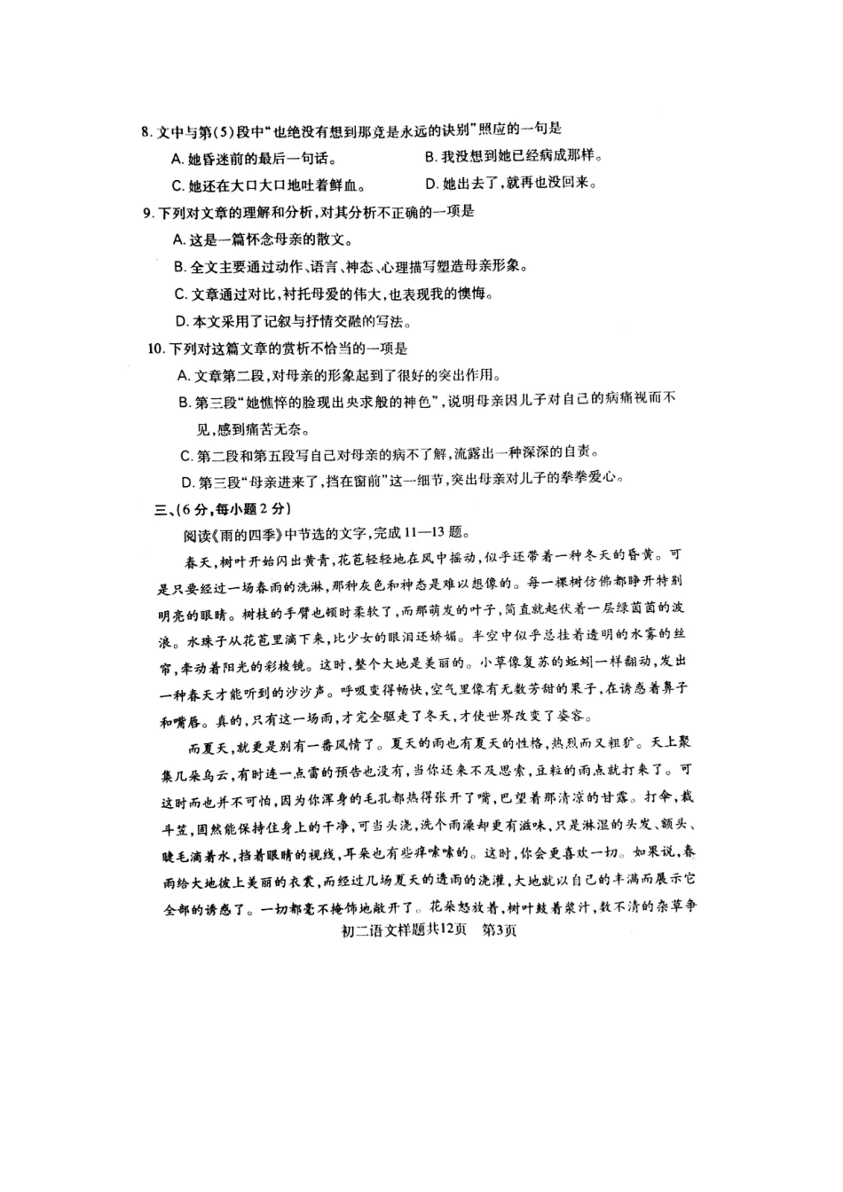 山东省泰安市泰山区七年级语文上学期阶段性学情检测(期中)试卷新人教版五四制试卷_第3页