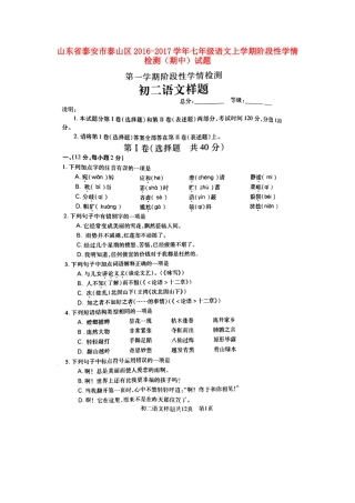 山东省泰安市泰山区七年级语文上学期阶段性学情检测(期中)试卷新人教版五四制试卷