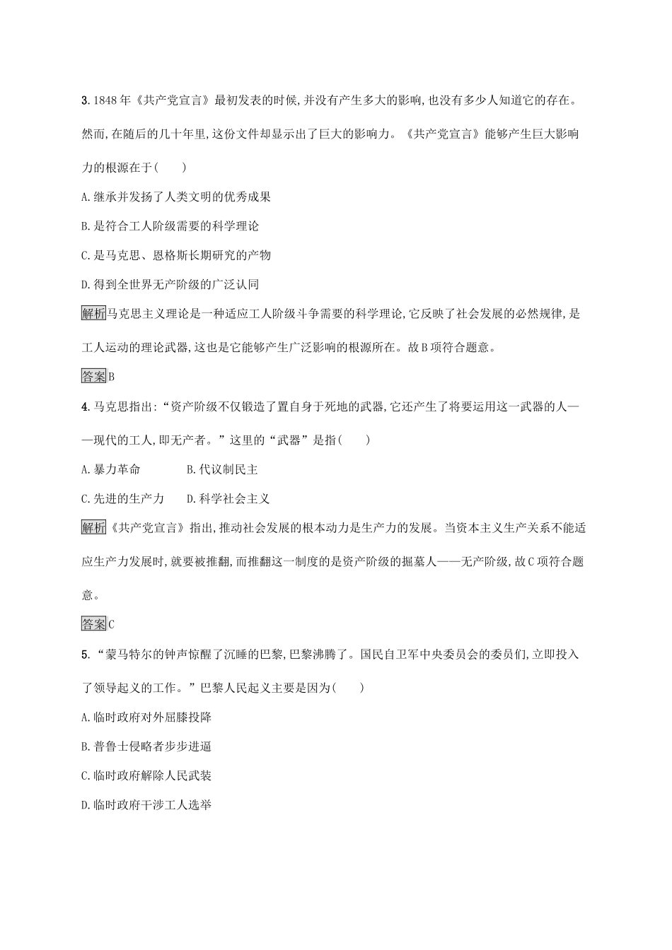 高中历史 第五单元 从科学社会主义理论到社会主义制度的建立 第18课 马克思主义的诞生课后练习 新人教版必修1-新人教版高一必修1历史试题_第2页