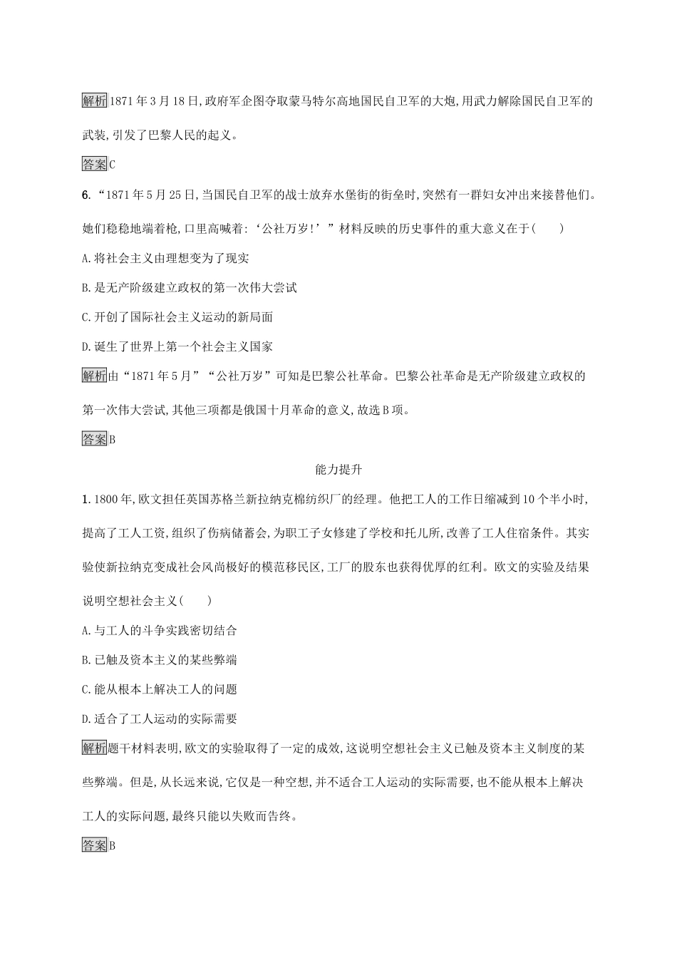 高中历史 第五单元 从科学社会主义理论到社会主义制度的建立 第18课 马克思主义的诞生课后练习 新人教版必修1-新人教版高一必修1历史试题_第3页