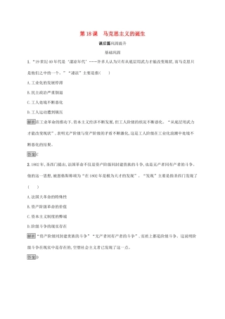 高中历史 第五单元 从科学社会主义理论到社会主义制度的建立 第18课 马克思主义的诞生课后练习 新人教版必修1-新人教版高一必修1历史试题