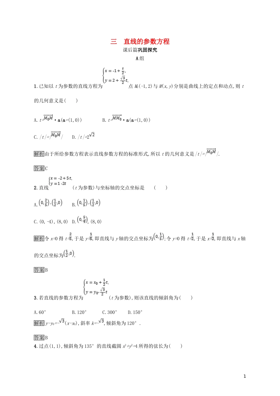 高中数学 第二讲 参数方程 2.3 直线的参数方程练习 新人教A版选修4-4-新人教A版高二选修4-4数学试题_第1页