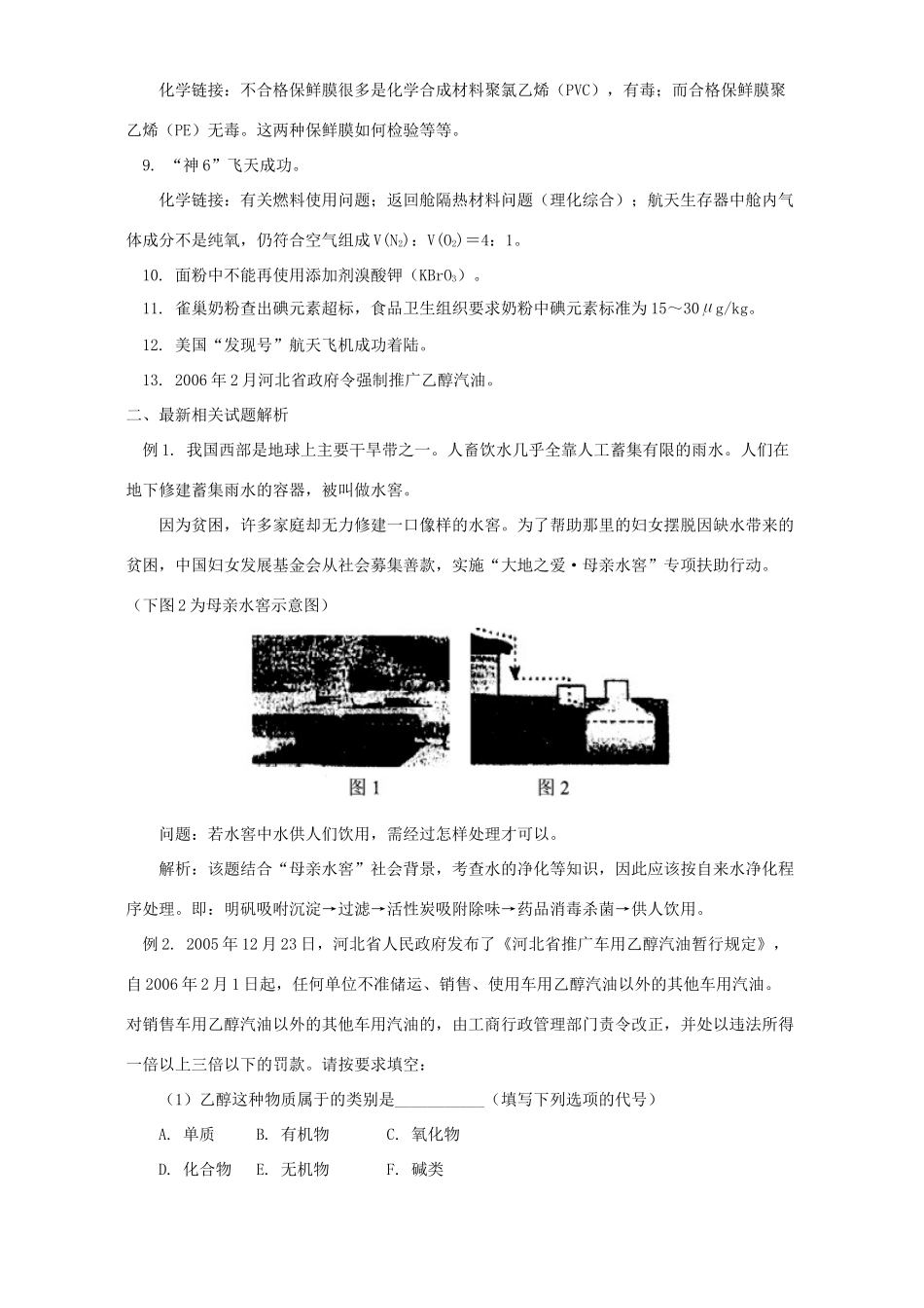 初中化学突出课标理念 关注时事热点 试题_第2页