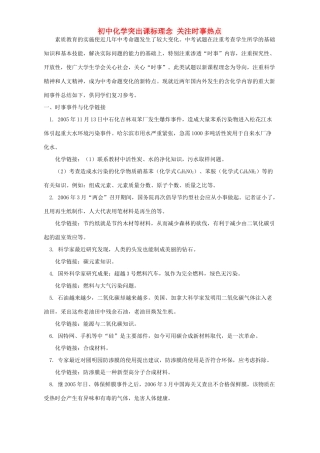 初中化学突出课标理念 关注时事热点 试题
