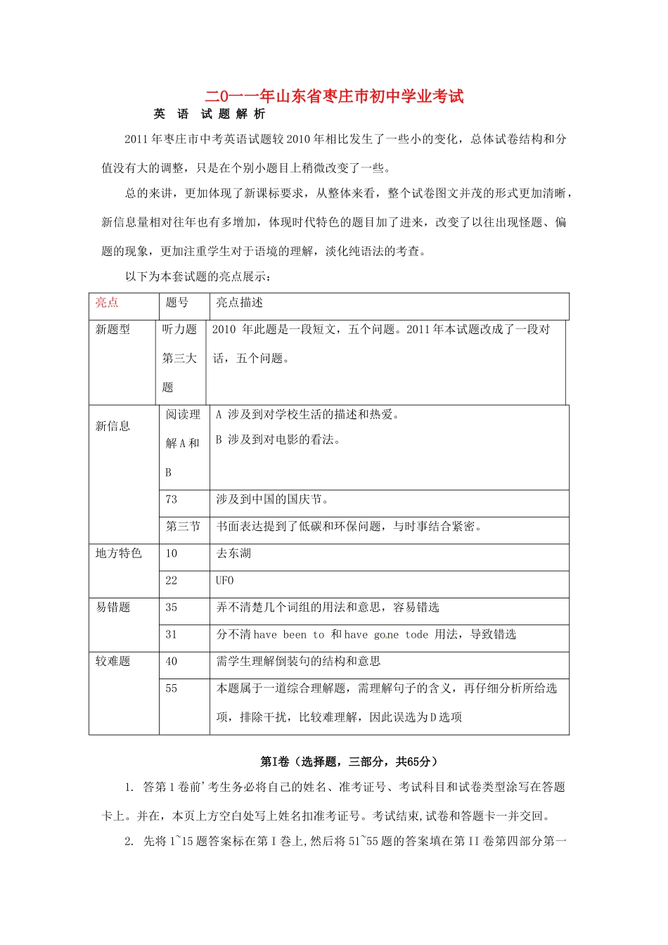 山东省枣庄市中考英语真题试卷试卷(00001)_第1页