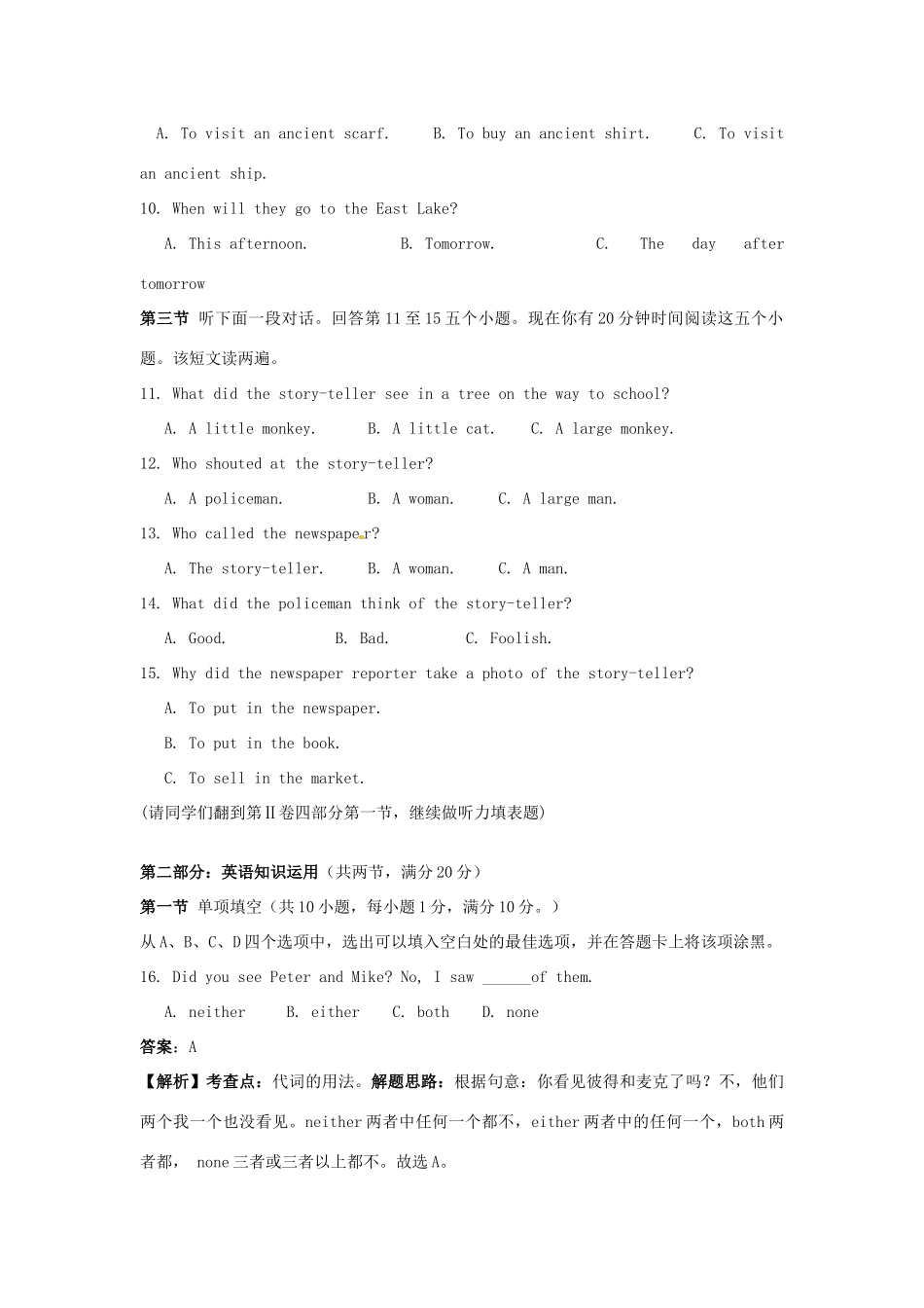 山东省枣庄市中考英语真题试卷试卷(00001)_第3页