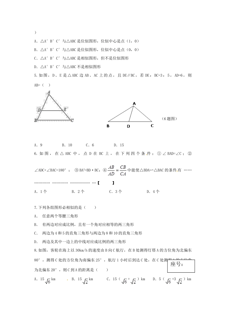 九年级数学上学期第一次月考试卷 青岛版试卷_第2页