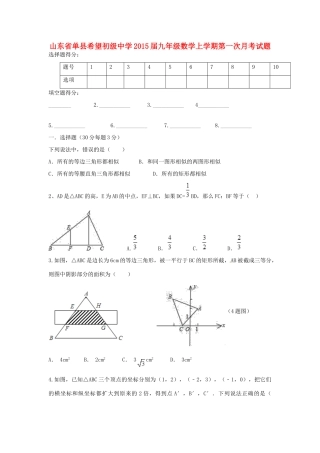 九年级数学上学期第一次月考试卷 青岛版试卷