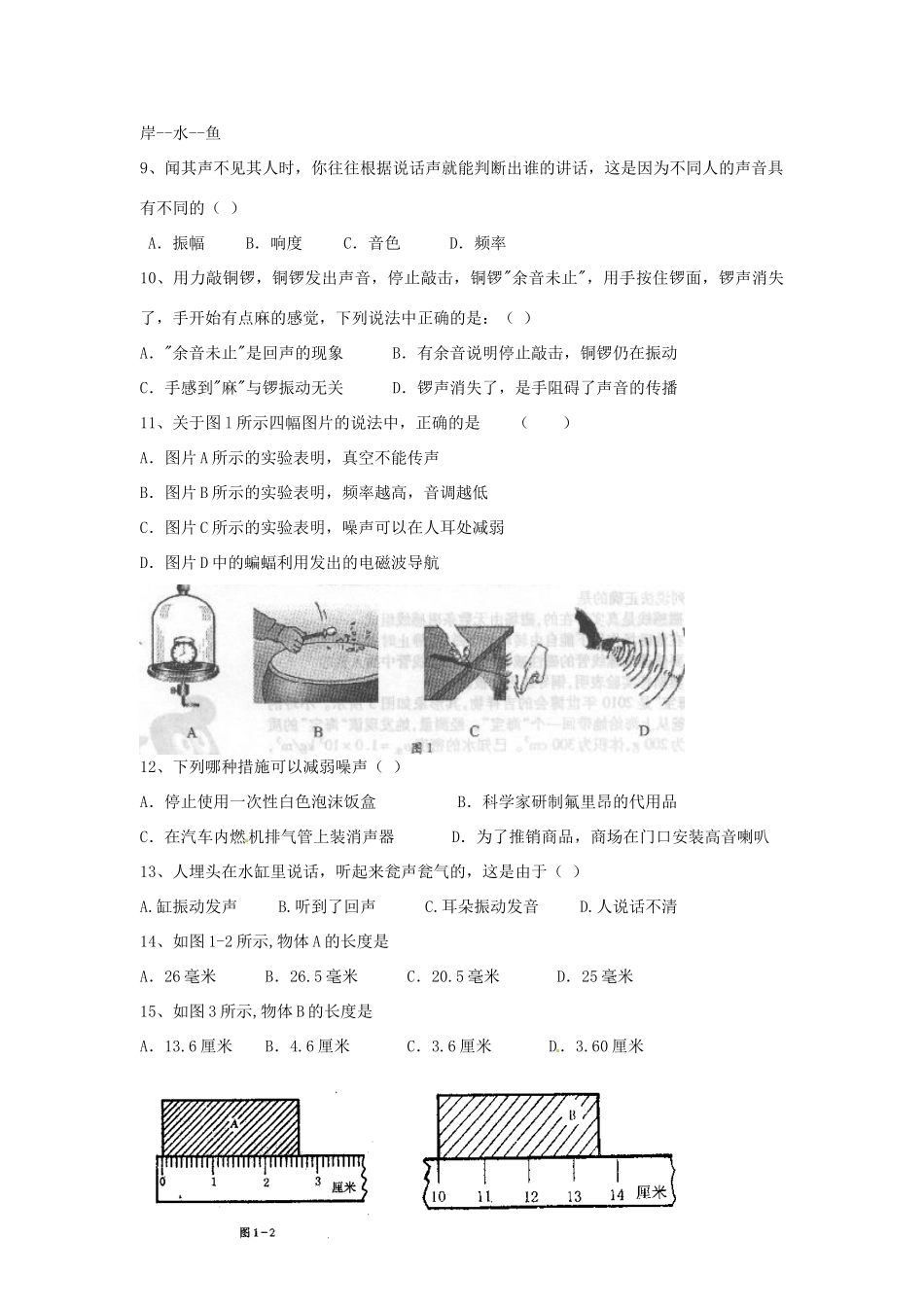 北京市三十九中八年级物理上学期期中考试试题(无答案) 新人教版 试题_第2页
