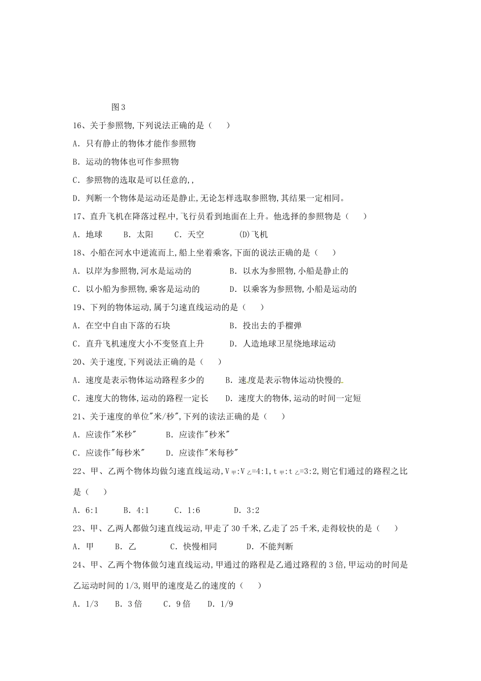 北京市三十九中八年级物理上学期期中考试试题(无答案) 新人教版 试题_第3页