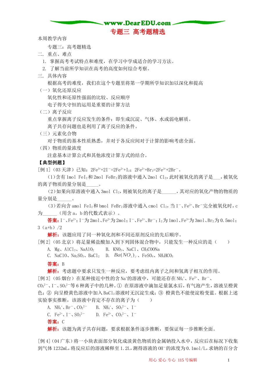 专题三 高考题精选 人教实验版_第1页