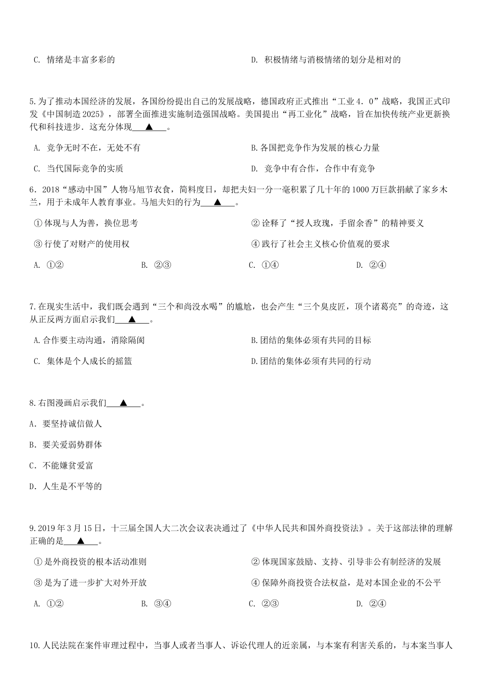 初中道德与法治毕业升学第三次模拟考试(无答案) 试题_第2页