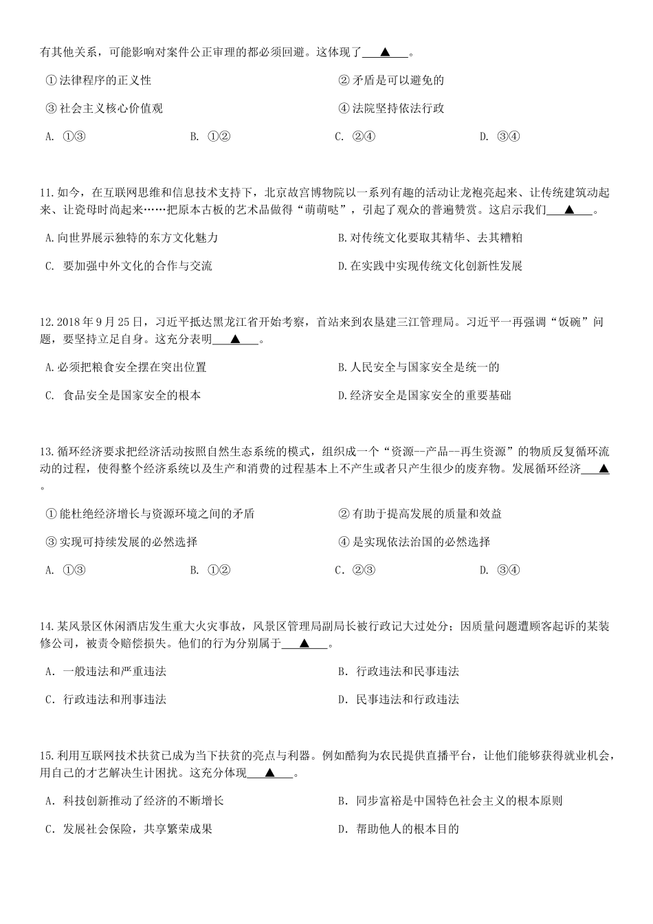 初中道德与法治毕业升学第三次模拟考试(无答案) 试题_第3页