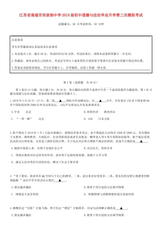 初中道德与法治毕业升学第三次模拟考试(无答案) 试题