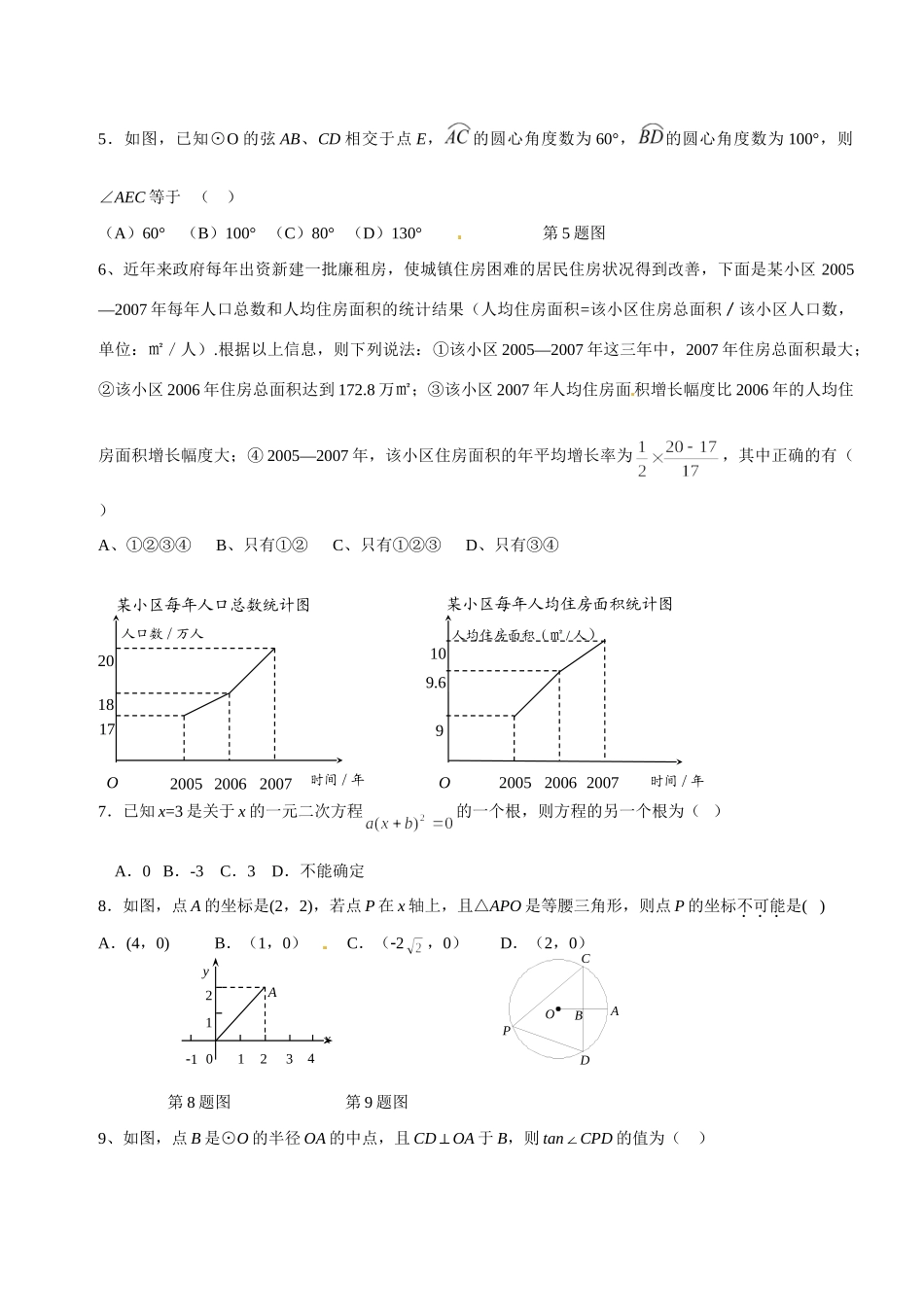 九年级数学下学期第二次模拟试卷北师大版试卷_第2页