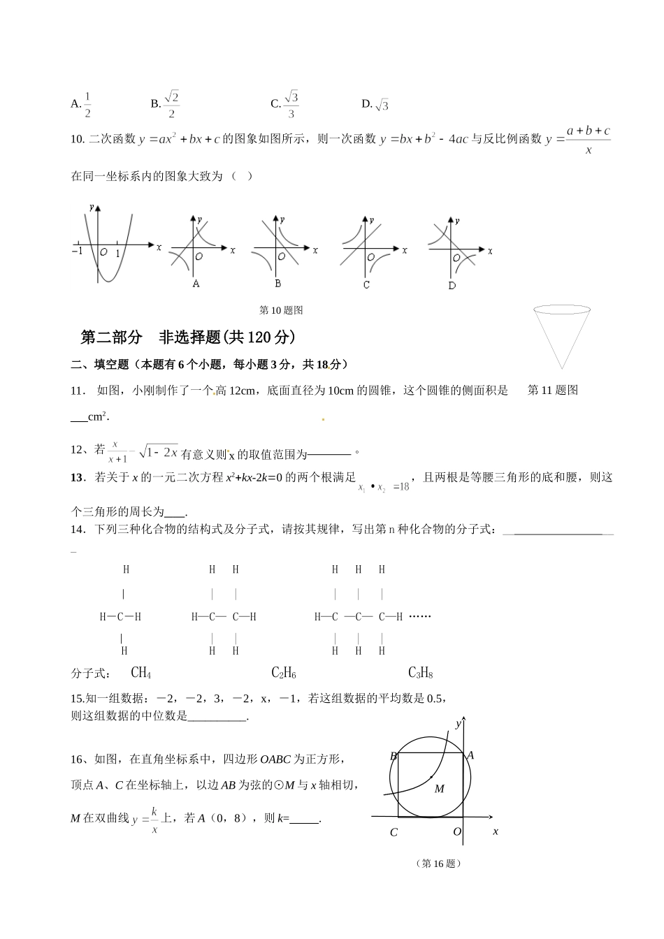 九年级数学下学期第二次模拟试卷北师大版试卷_第3页