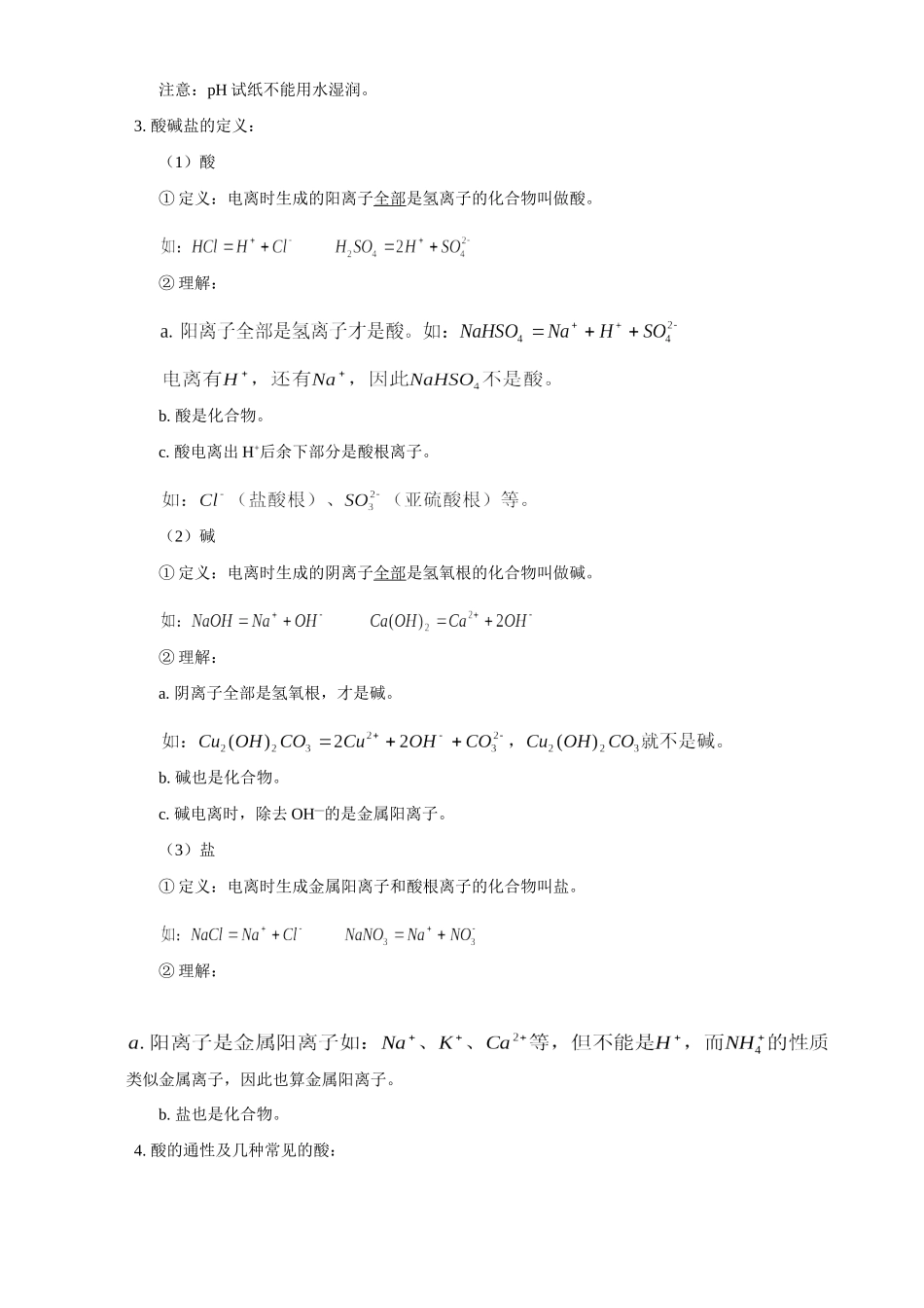 华东师大版初三化学总复习十 酸碱盐 定义 性质 用途试卷_第2页