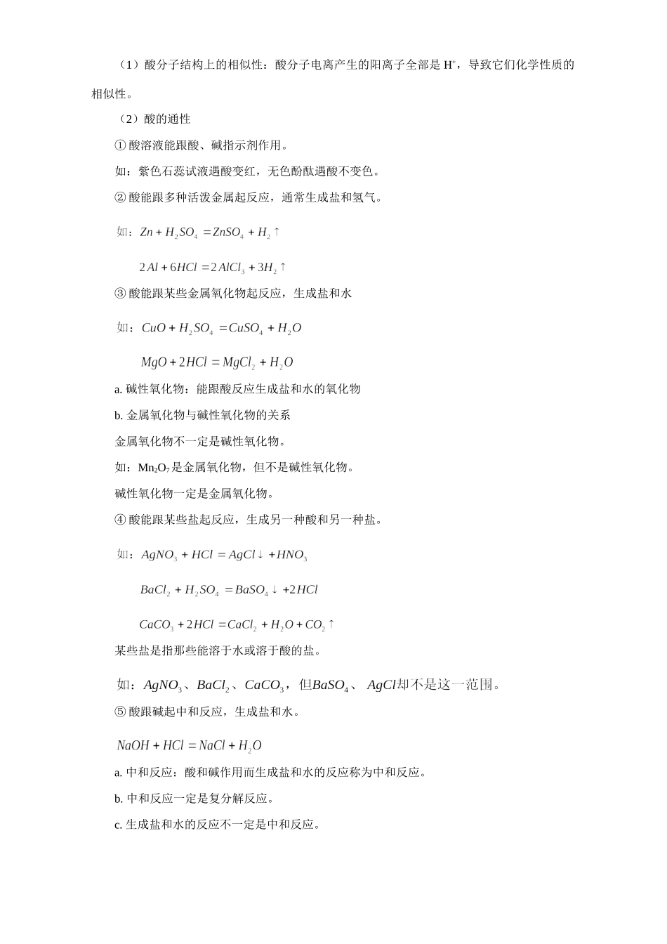 华东师大版初三化学总复习十 酸碱盐 定义 性质 用途试卷_第3页