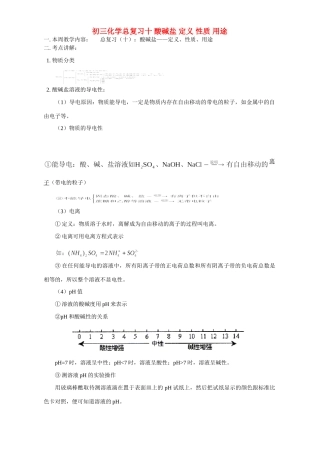 华东师大版初三化学总复习十 酸碱盐 定义 性质 用途试卷