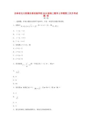 高三数学上学期第三次月考试卷 理试卷
