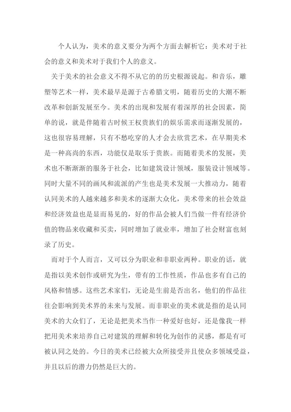 美术绘画的意义_第1页