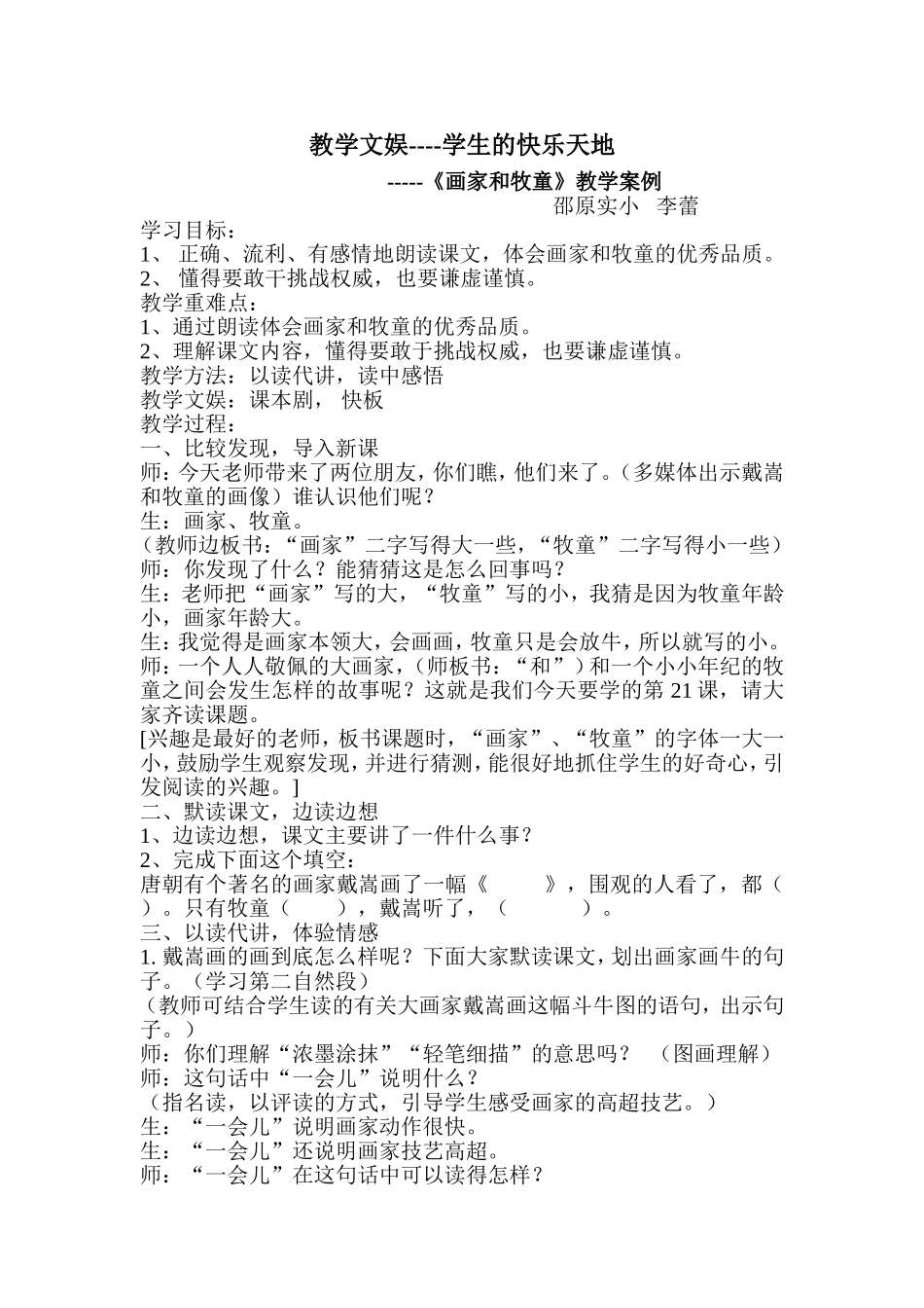 《画家和牧童》教学实录_第1页