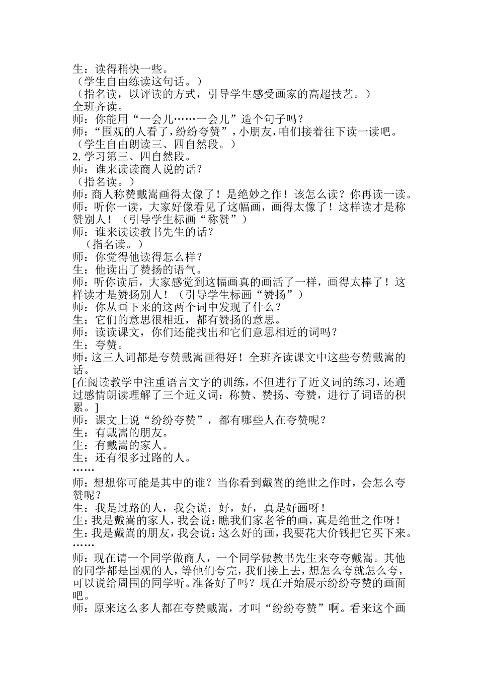 《画家和牧童》教学实录_第2页